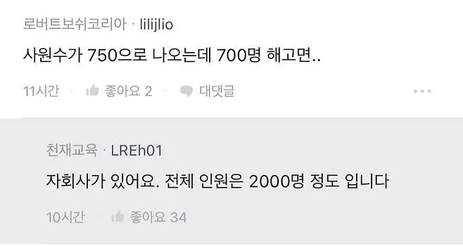 2,000명 회사에서 700명 권고사직 ㄷㄷ
