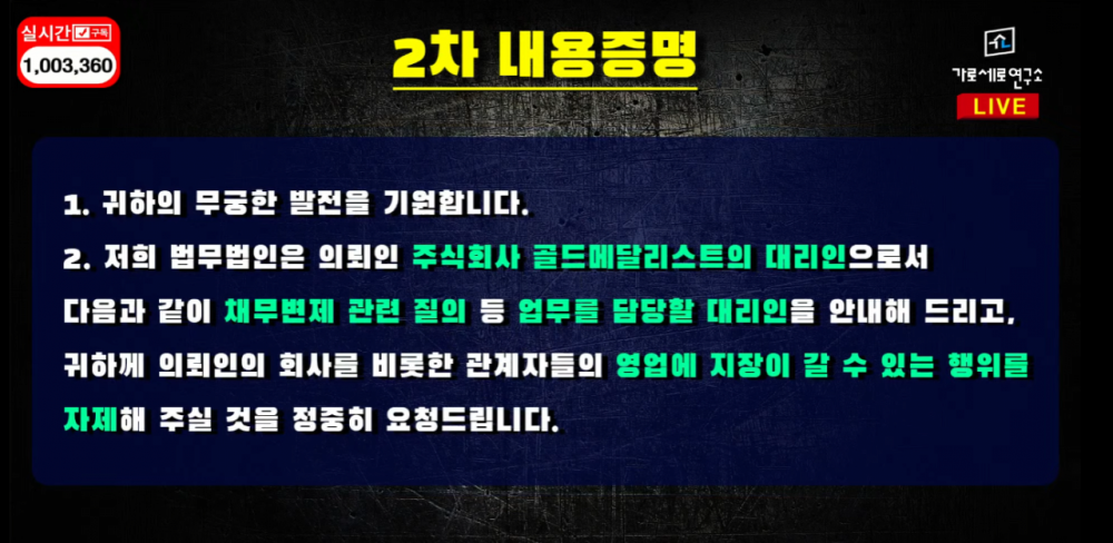 김수현 1,2차 내용증명, 김새론 문자 타임라인 요약 