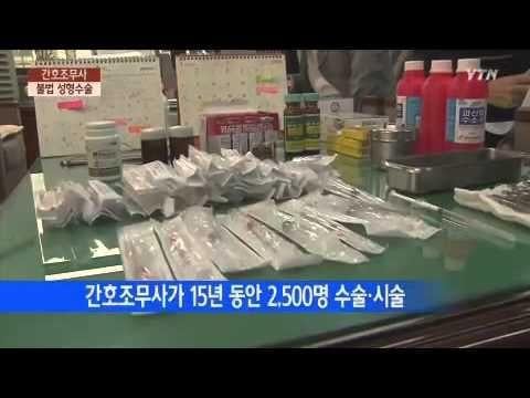 간호조무사가 수술..