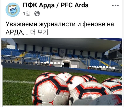 살아있는 전 선수 추모했다 사과한 불가리아 축구팀