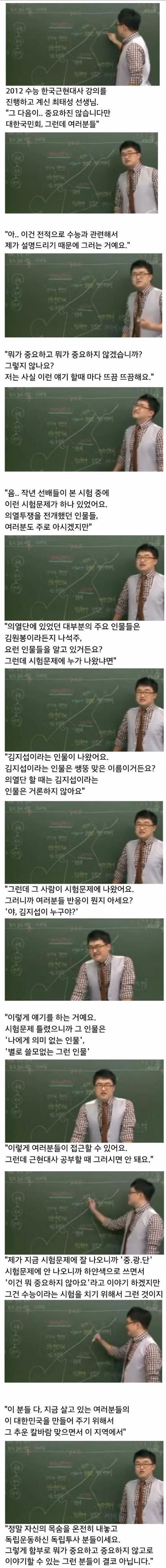 강의할때마다 뜨끔한다는 한국사 강사