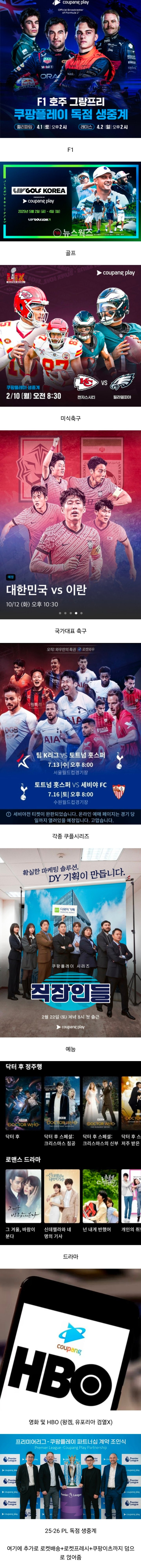 요즘 진짜로 OTT 생태계 위협중인 쿠팡플레이