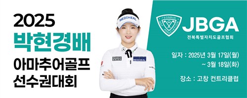 KLPGA 박현경, 이름 내걸고 고향 전북서 주니어 대회 개최