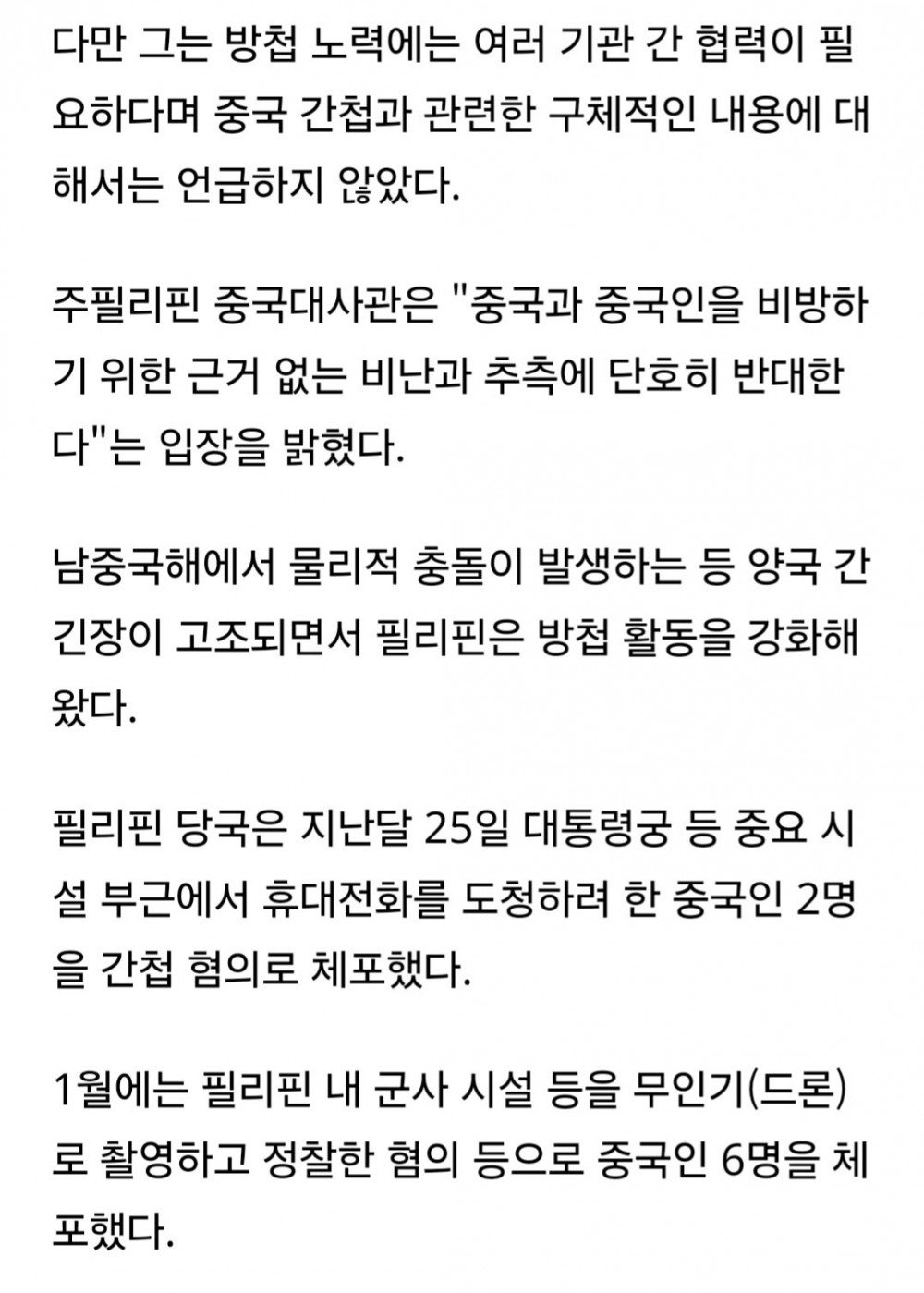 필리핀 수백명 규모 中 간첩 조직 적발 