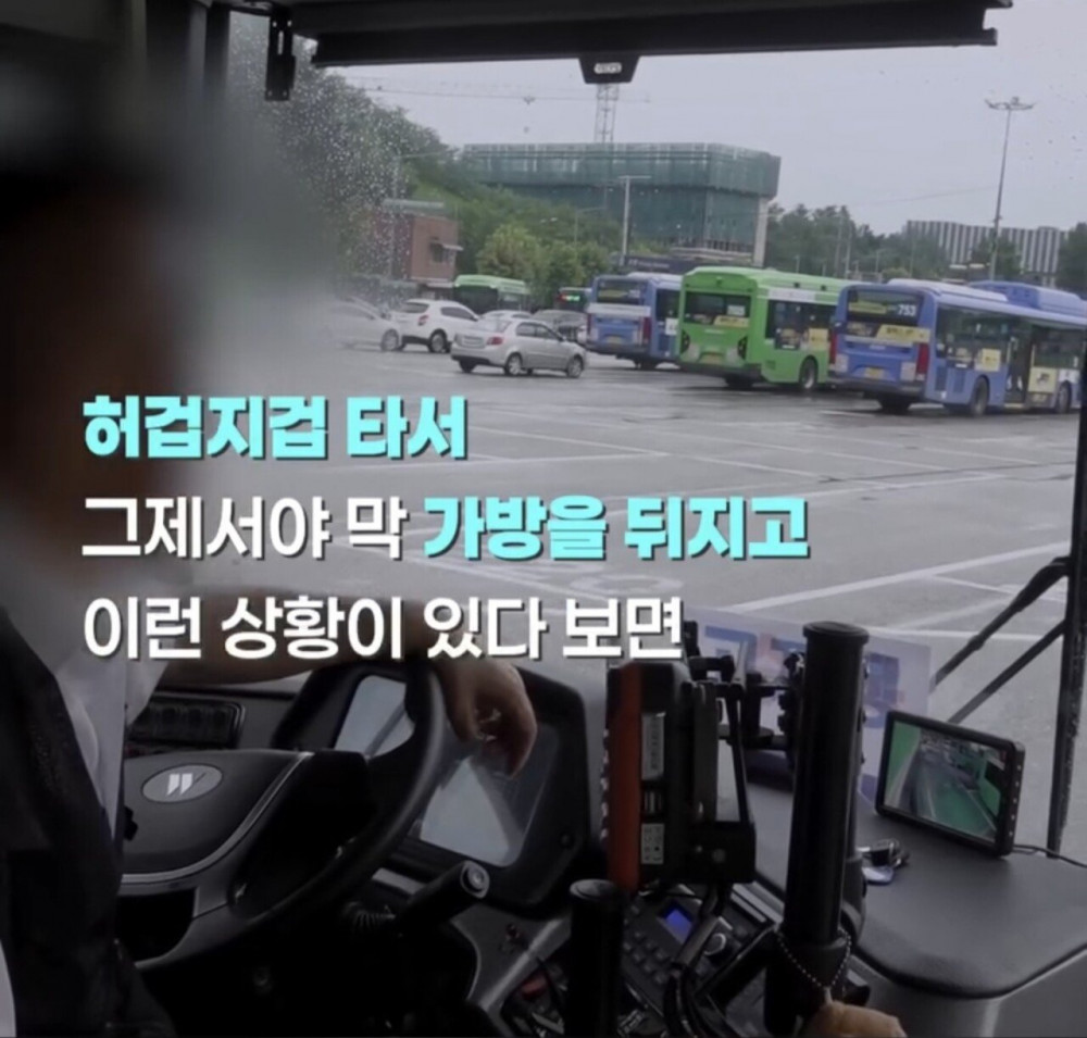 현직 버스기사가 일부 고객들에게 바라는 점