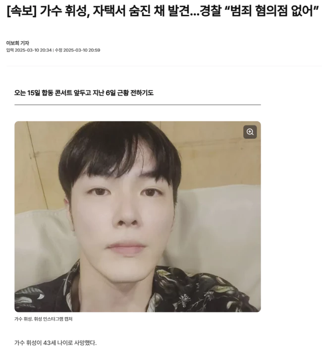 가수 휘성, 자택서 숨진 채 발견.. 경찰 “범죄 혐의점 없어”
