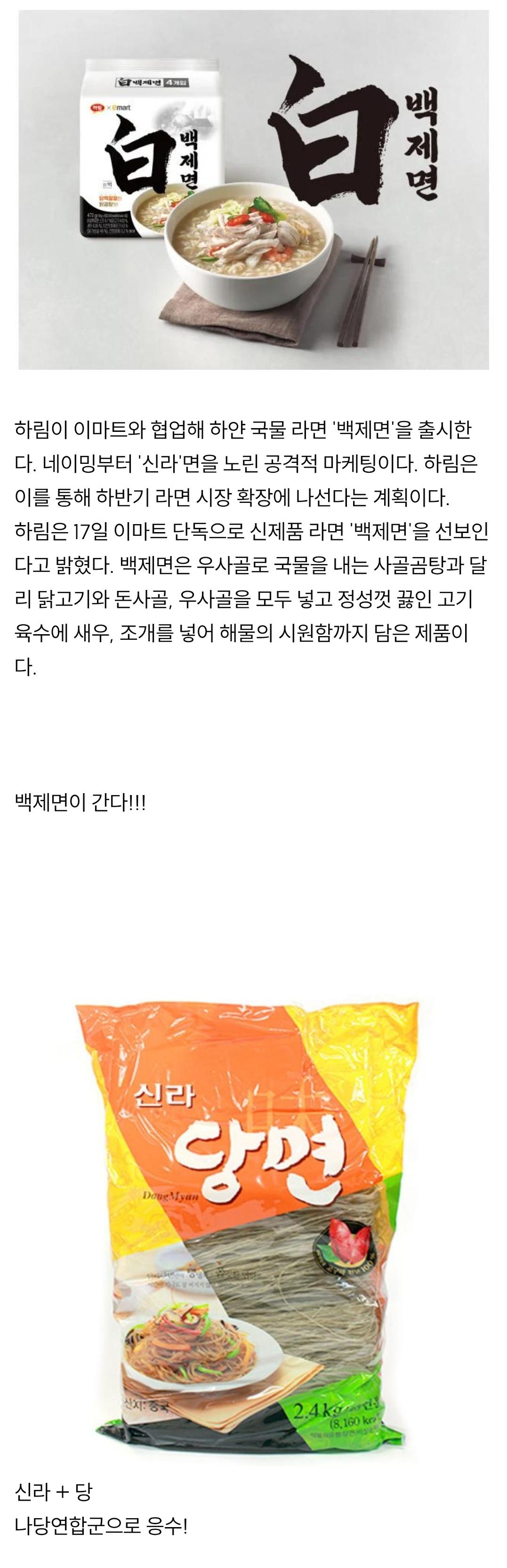 신라면을 노린 이마트의 마케팅