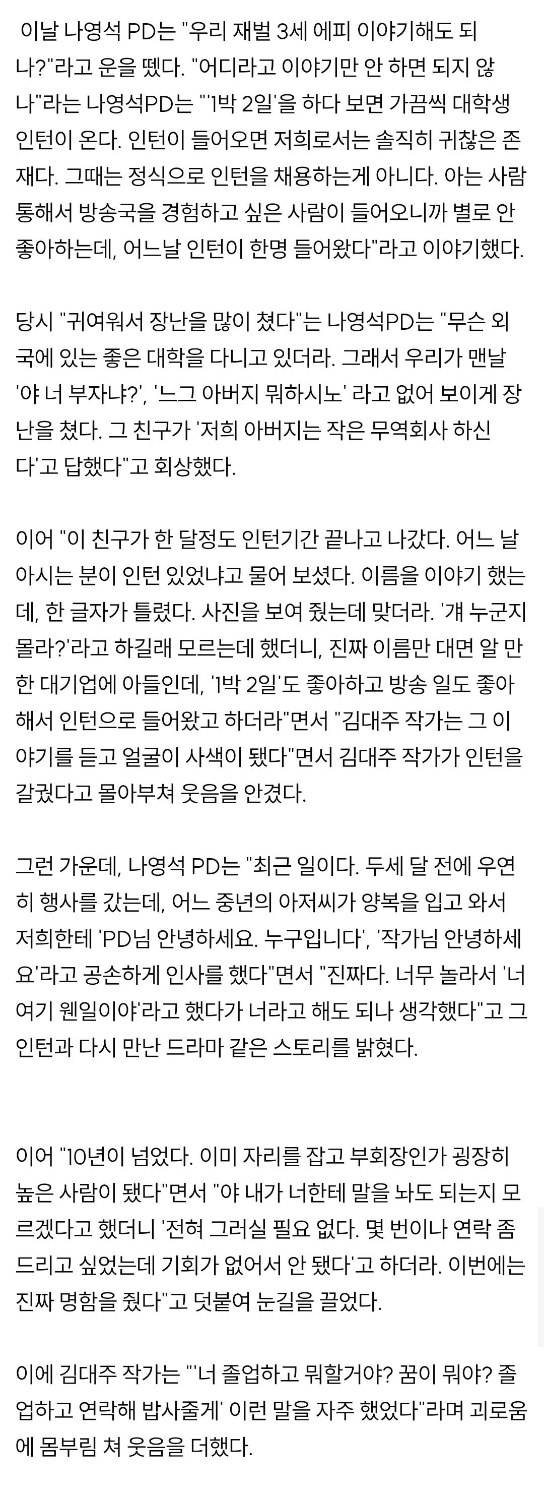 나영석PD 밑에 인턴으로 들어갔던 재벌3세 얘기