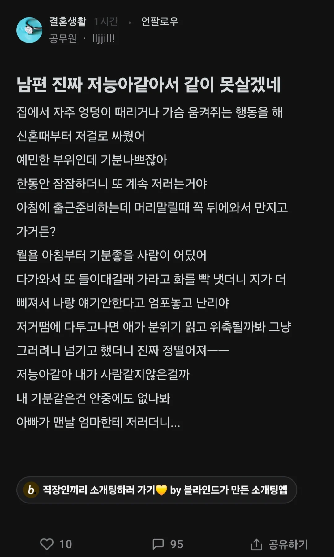 남편이 시도때도 없이 엉덩이 가슴 만져서 빡침