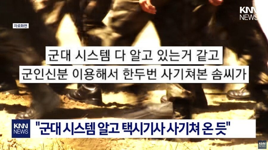 휴가 나온 군인에 '3배 요금'...거절하자 부대로 '유턴' 