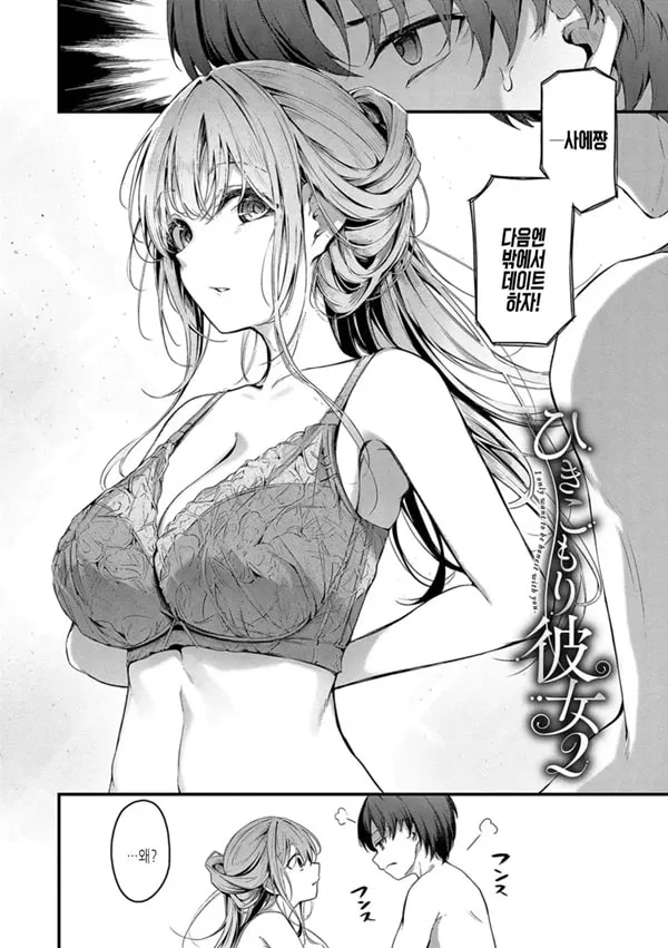하키코모리 여친 2