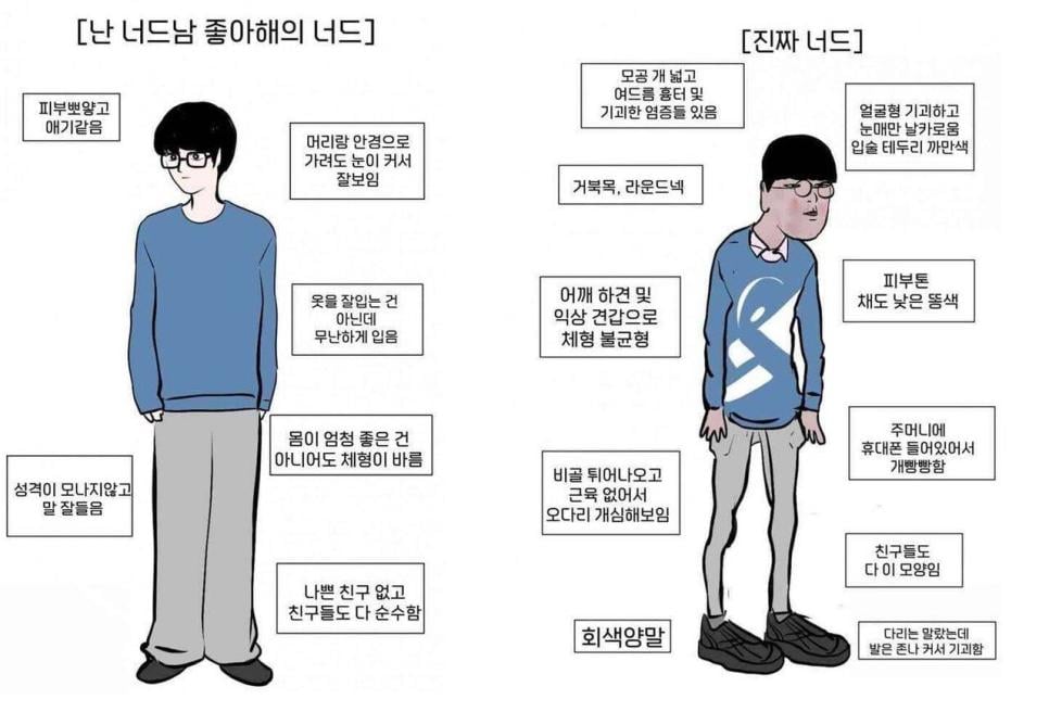진짜 너드 가짜 너드 남녀 차이.jpg