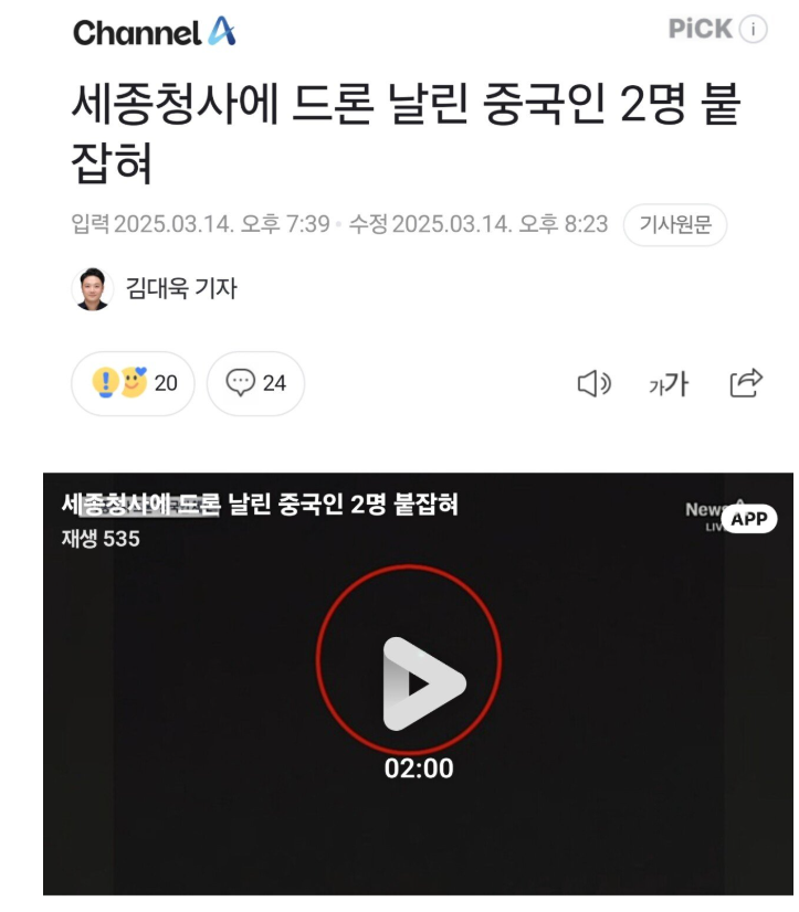세종청사에 드론날린 중국인 2명 붙잡혀
