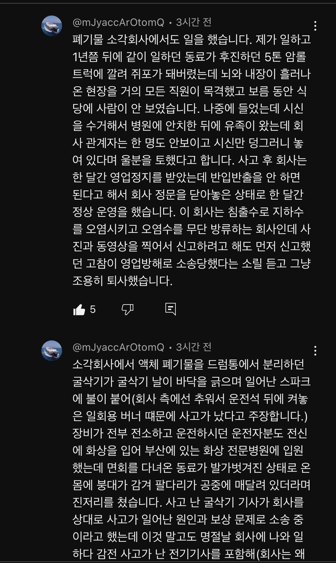 현대제철 사망사고 충격적인 현직자 경험담 유튜브 댓글