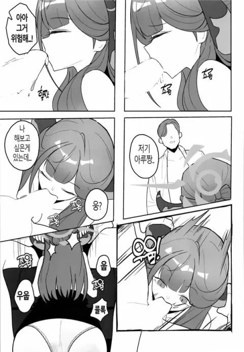 아니, 아루 짱