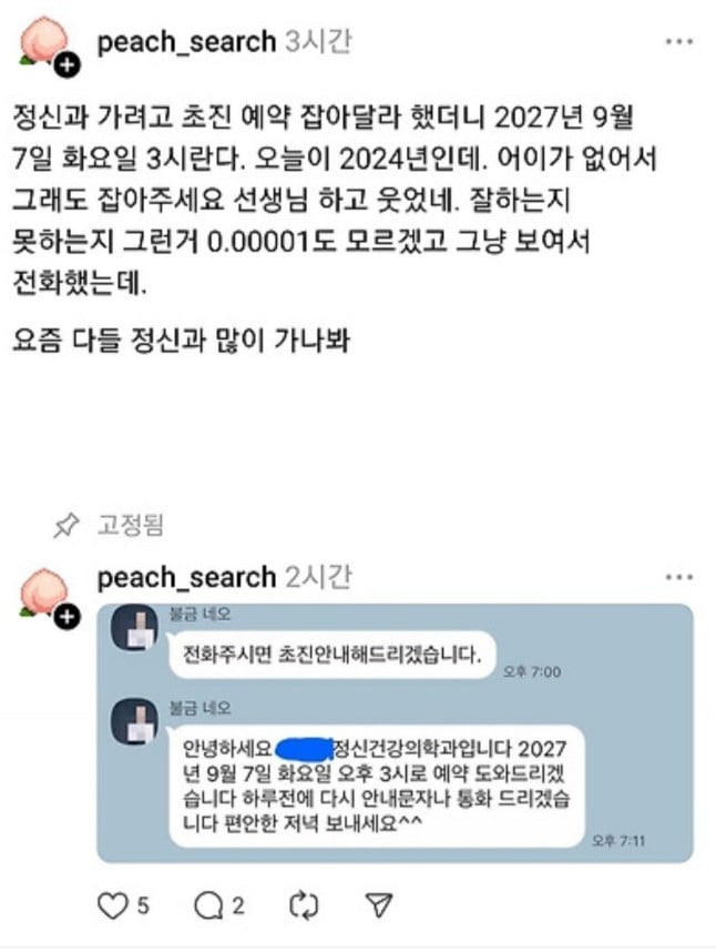 흔한 정신과 초진 예약 상황