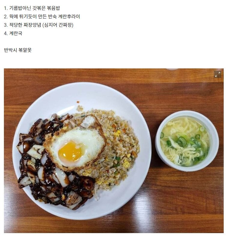 볶음밥이 이렇게 나오면 중국집 상위 1%