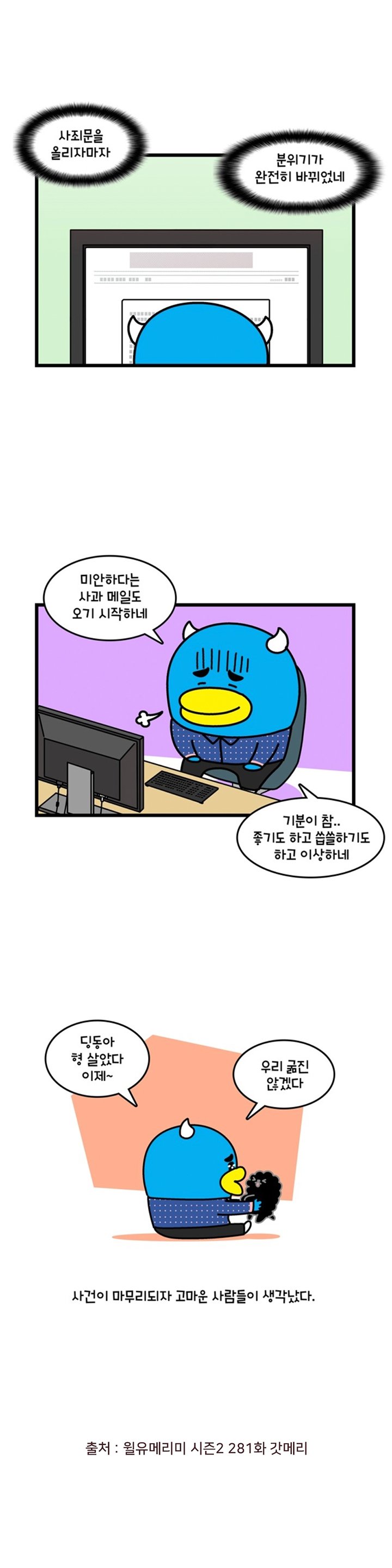 당시 엄청 핫했던 웹툰작가 레전드 무고사건.manhwa