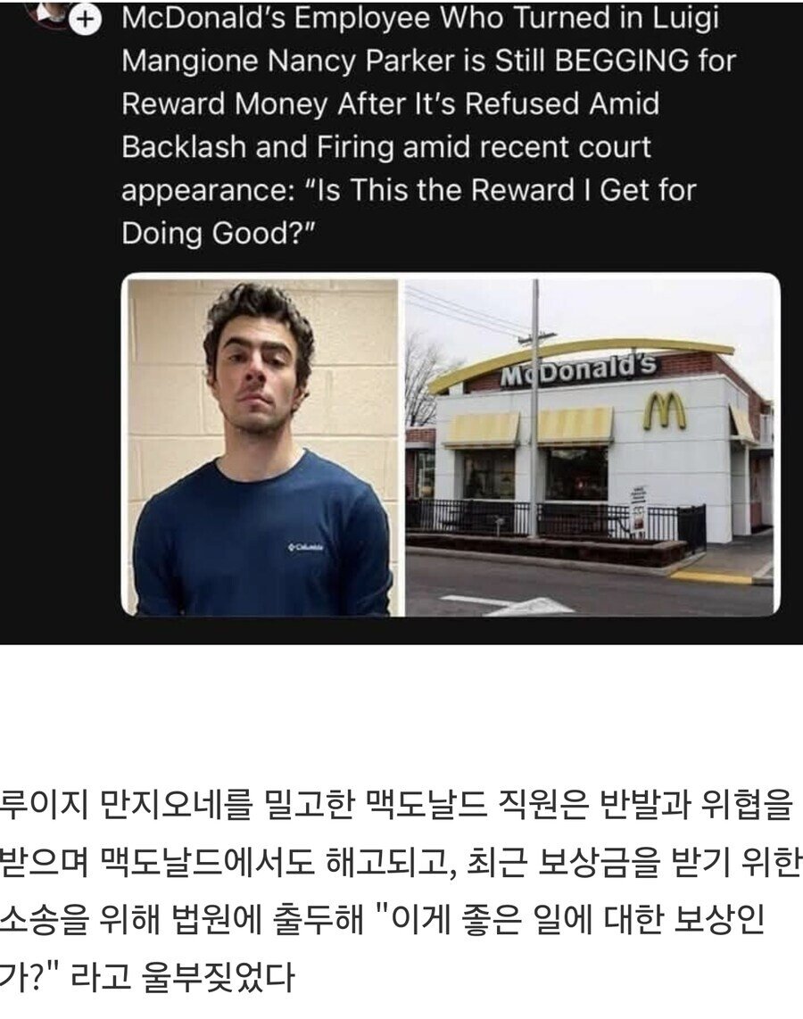 미국 보험사 CEO 암살한 루이지 밀고한 직원 근황 