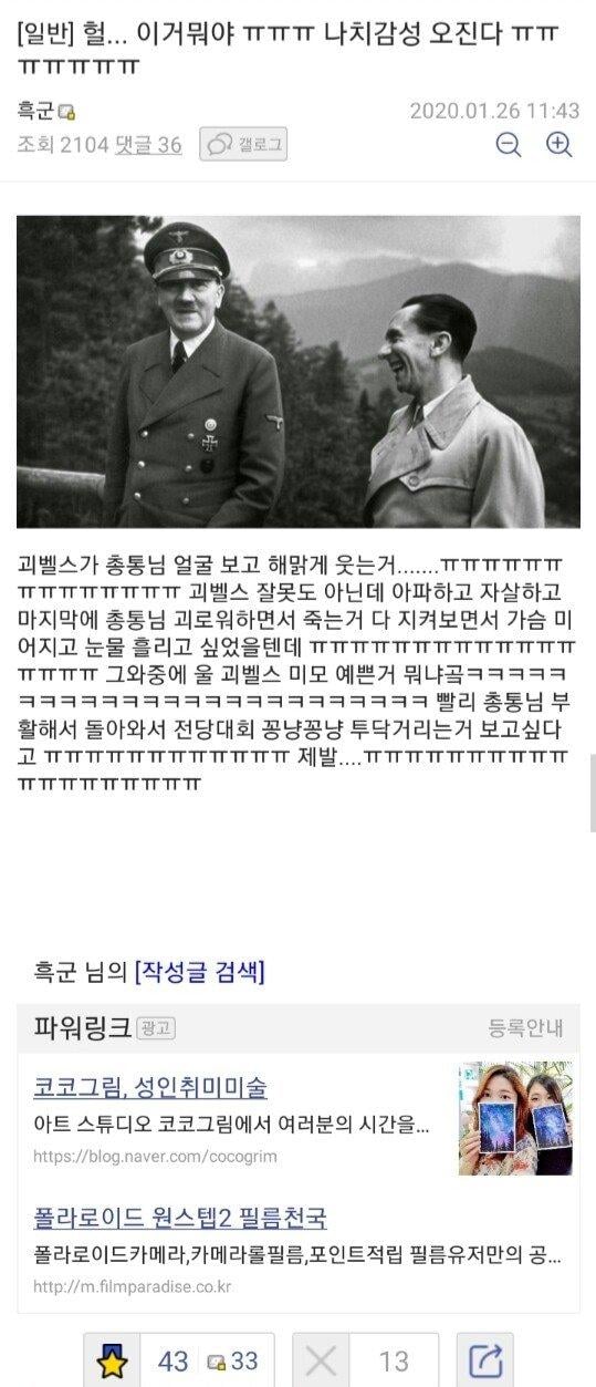 나치즘을 여초 말투로 읊어보아요..jpg