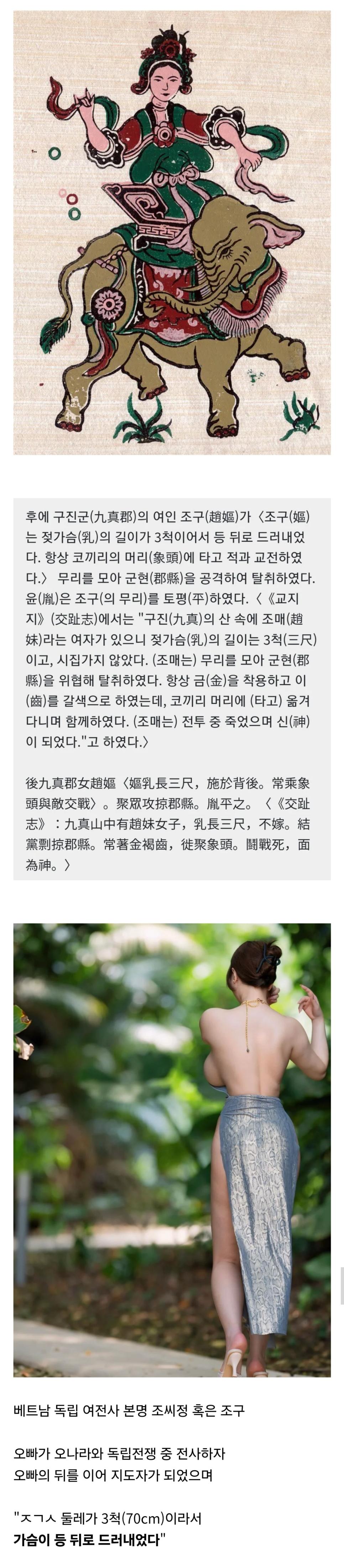 중국 오나라랑 싸운 베트남 거유 여전사