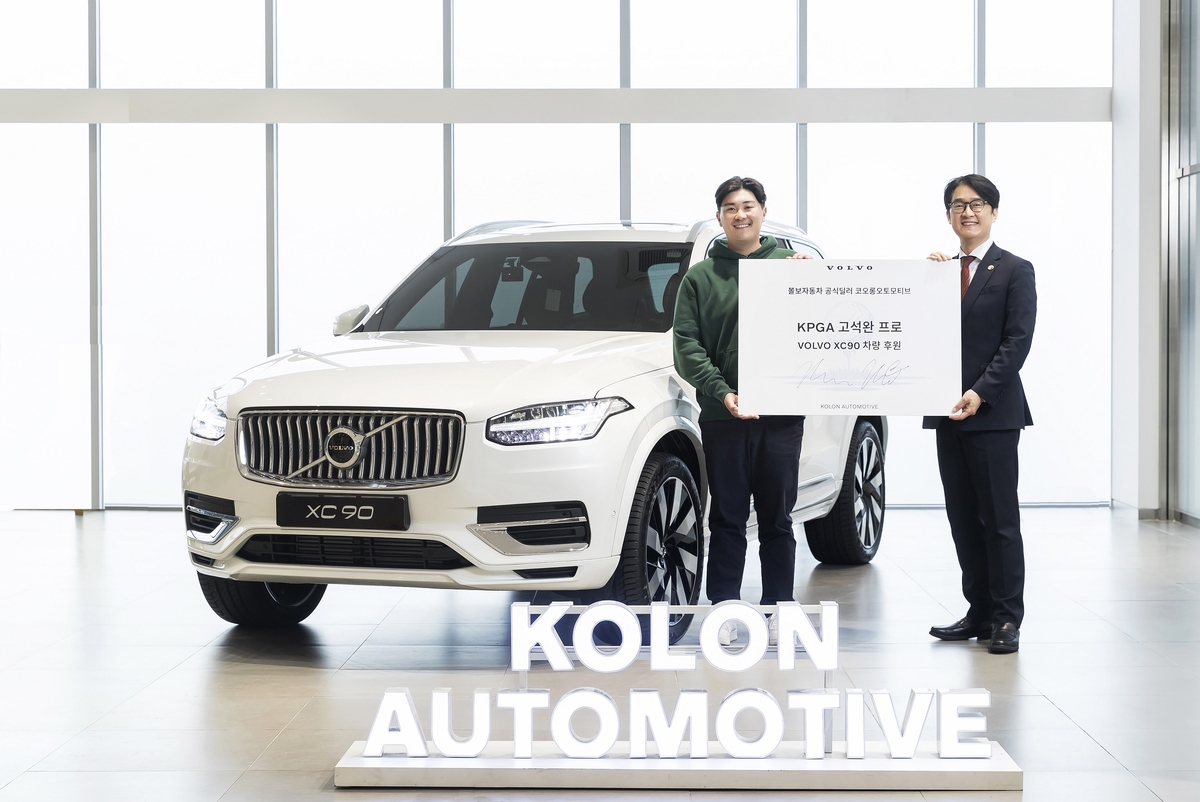 [게시판] 코오롱오토모티브, KPGA 고석완 후원…볼보 XC90 제공