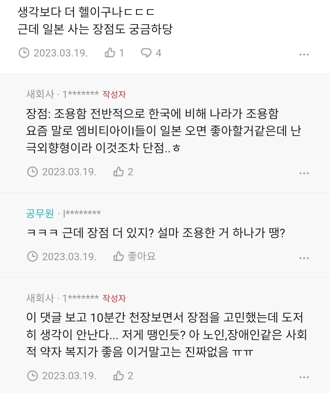 도쿄사는 20대 일본 거주 현실 알려준다
