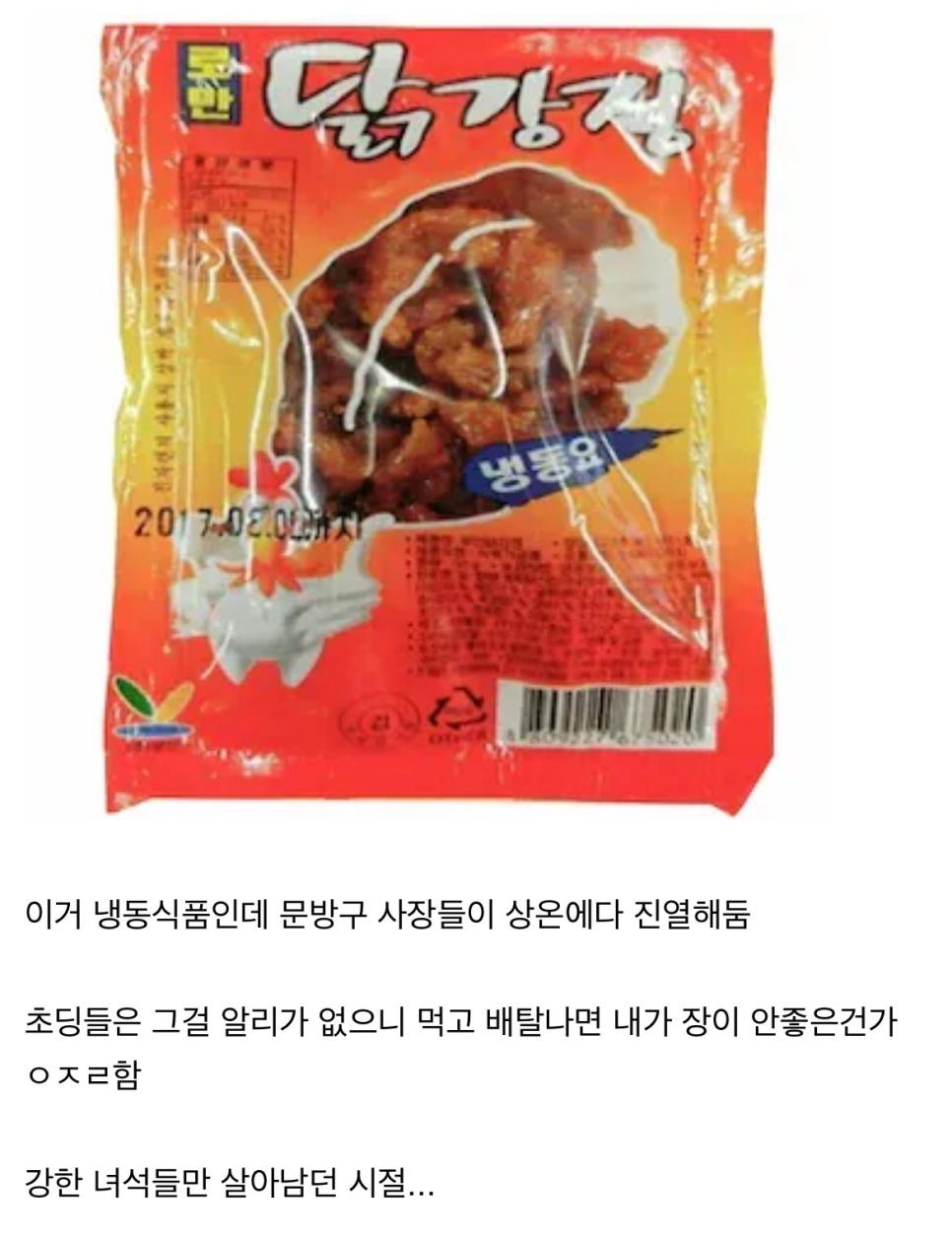 지금껏 먹은 사람들은 몰랐던 문방구 닭강정의 반전