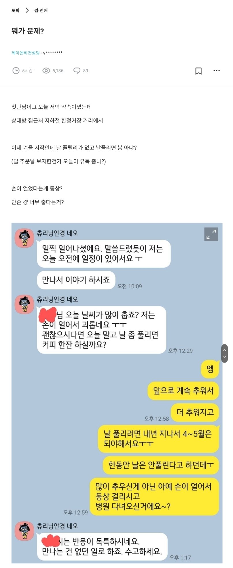 블라인드 대참사 났던 카톡 대화 ㅋㅋㅋ