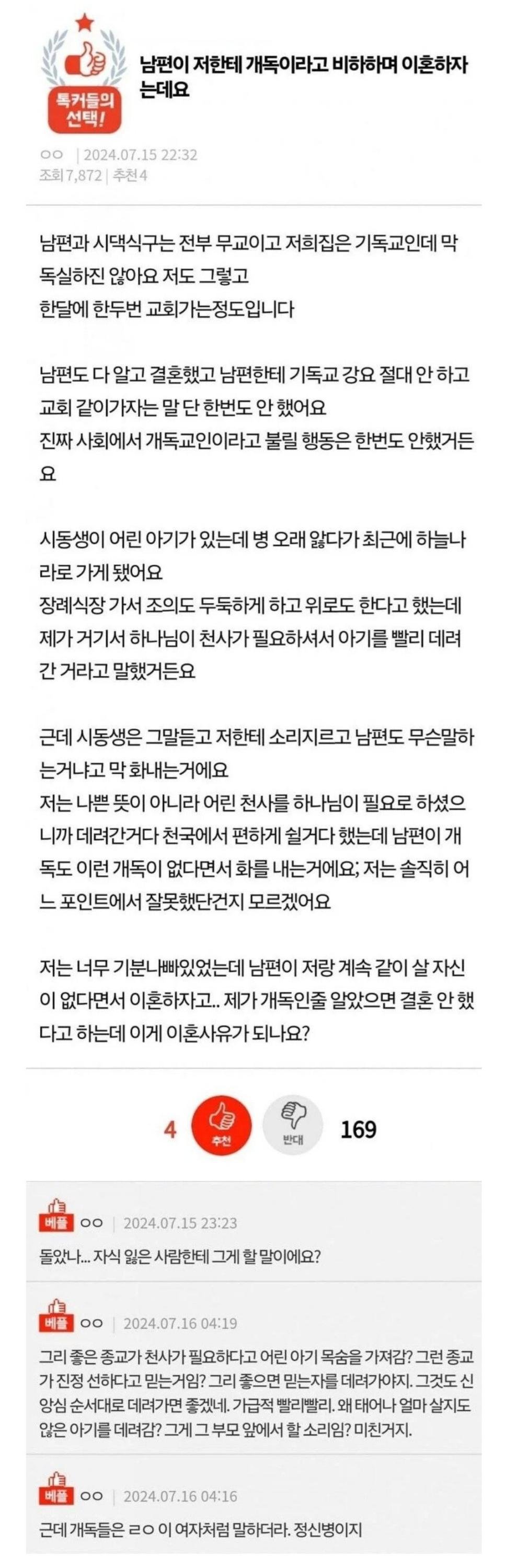 남편이 종교때문에 이혼하자는데요 ㄷㄷㄷ