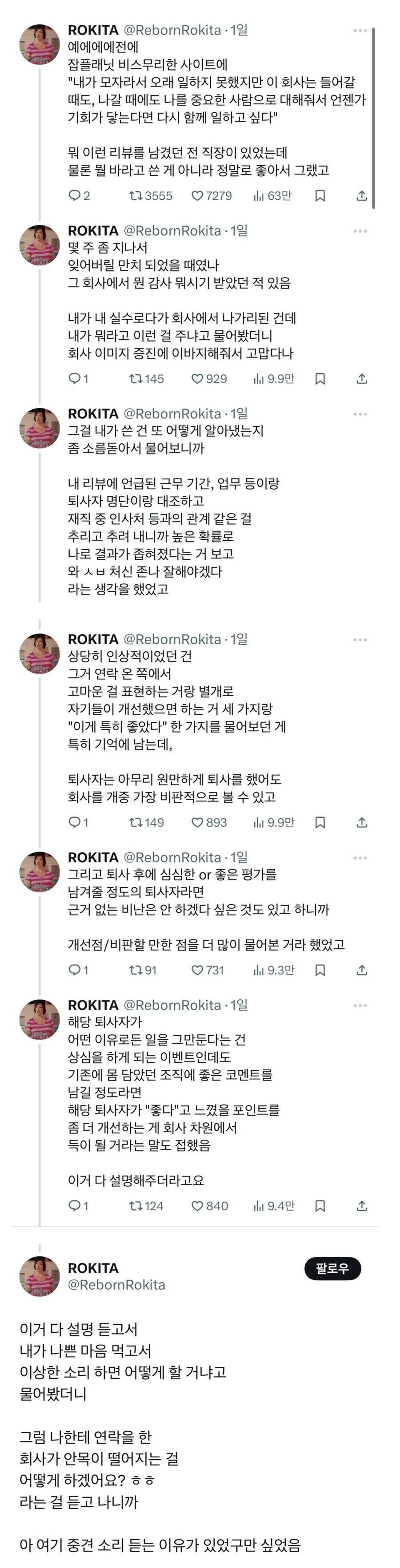 퇴사한 회사 후기를 남겼더니 연락이 왔다