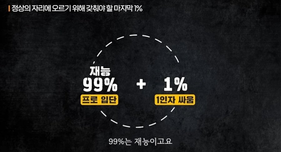 이세돌 "바둑은 재능이 99%다 ".