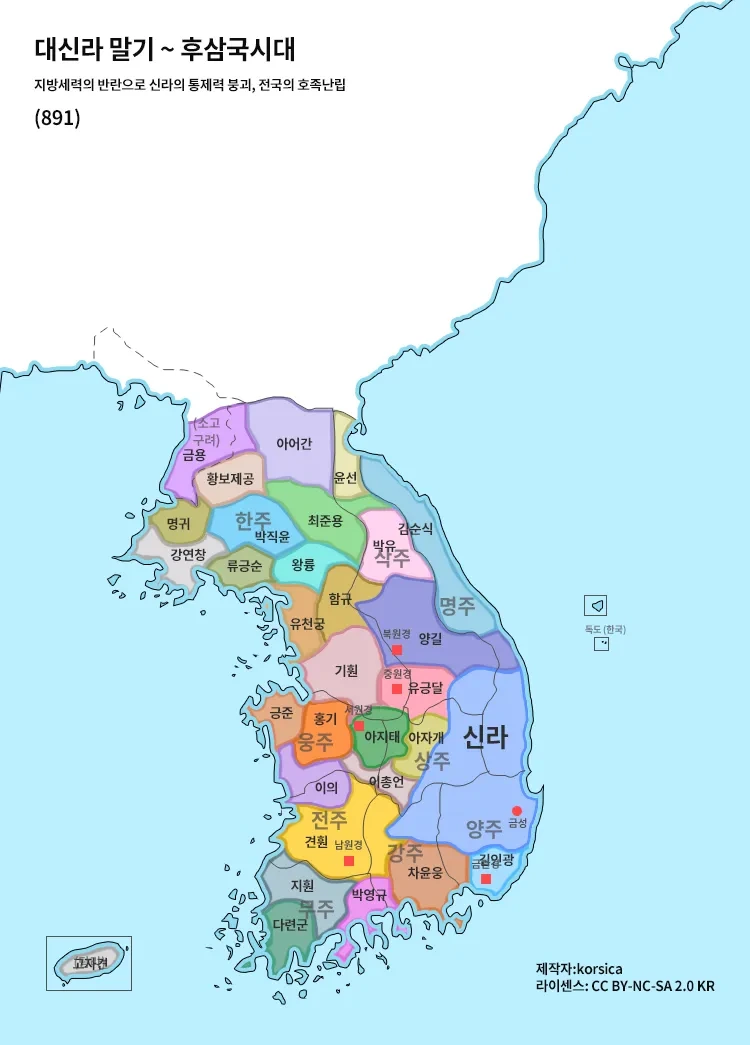 통일신라부터 후삼국시대 전개 과정