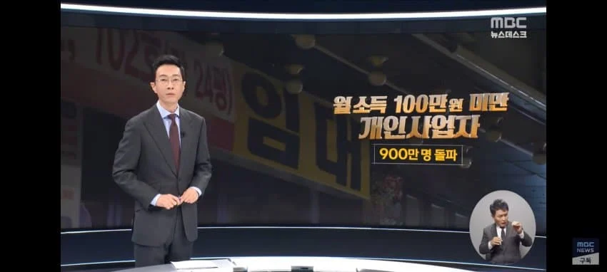 월소득 '100만 미만' 자영업자 900만명 돌파