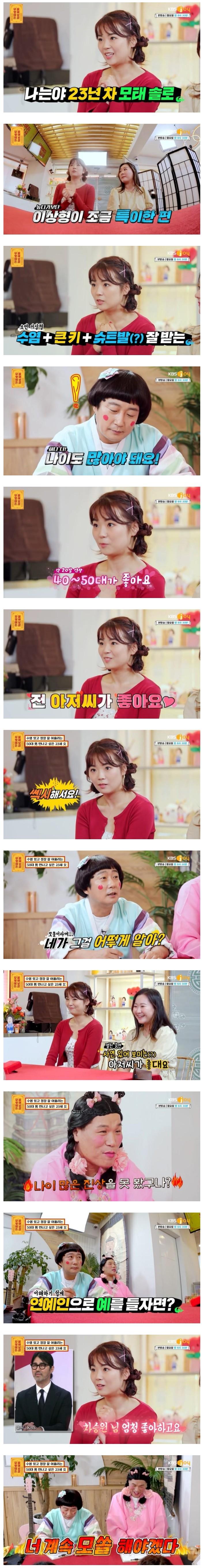 50대 남자 만나고 싶은 23세 모솔녀