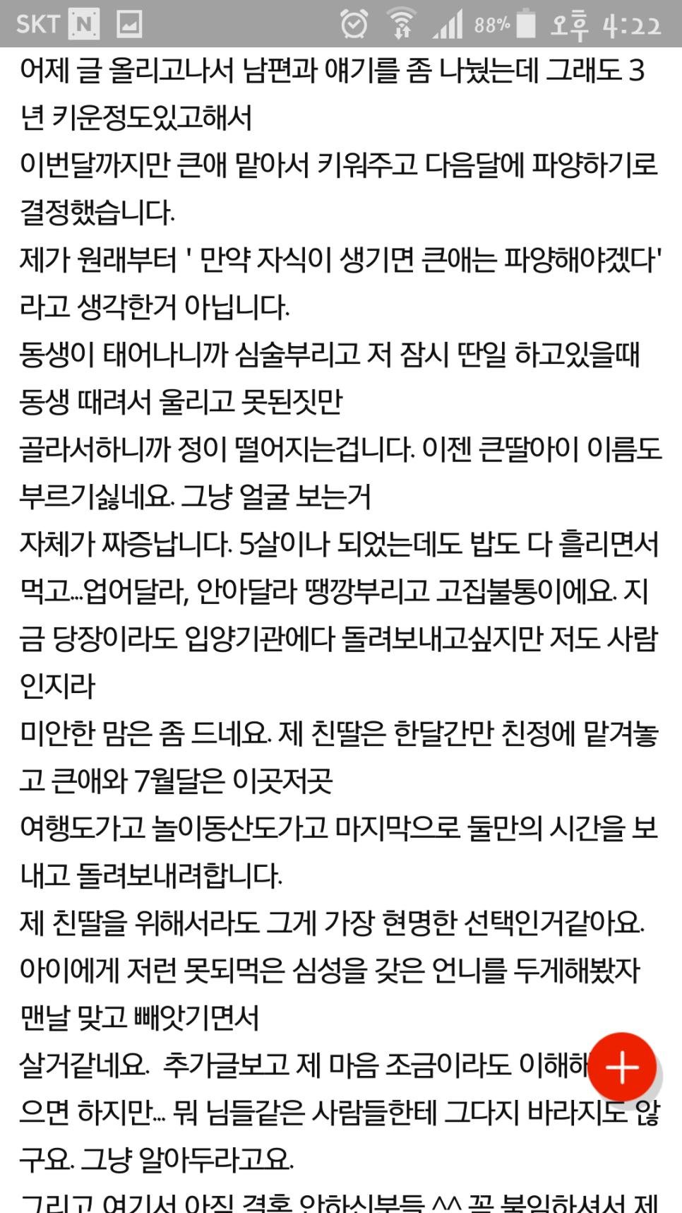 입양한 아이를 파양할려고 합니다.