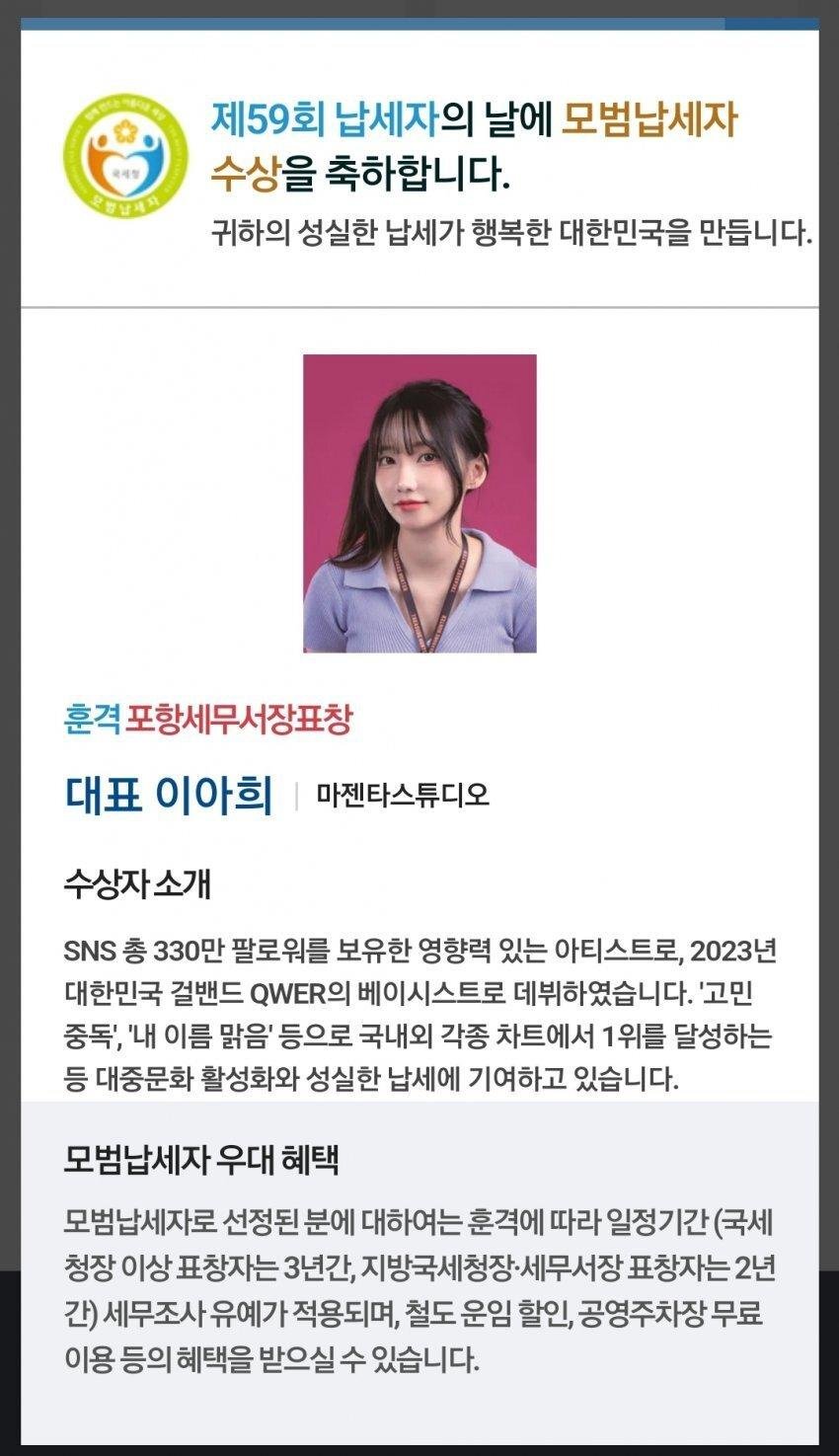 포항세무서 모범납세자 QWER 마젠타