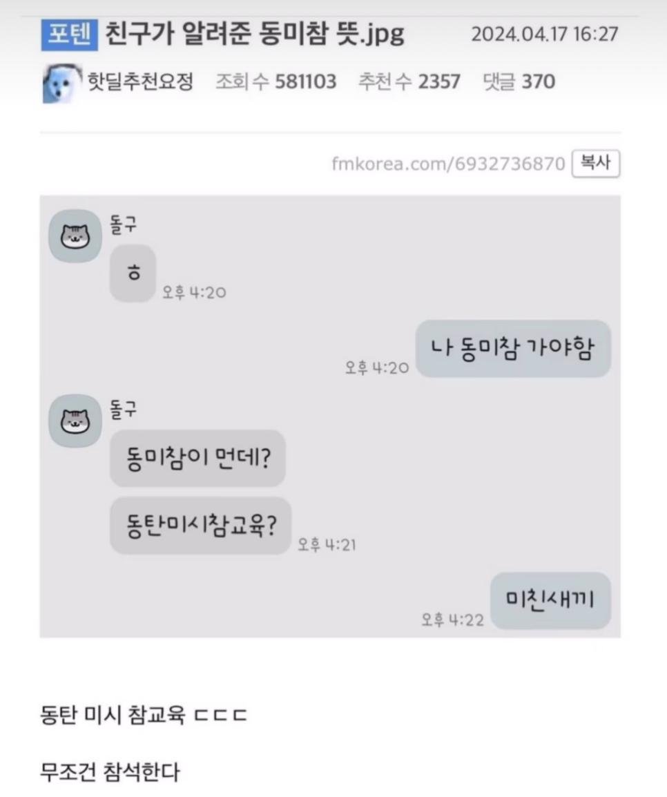 친구가 알려준 동미참 뜻.JPG