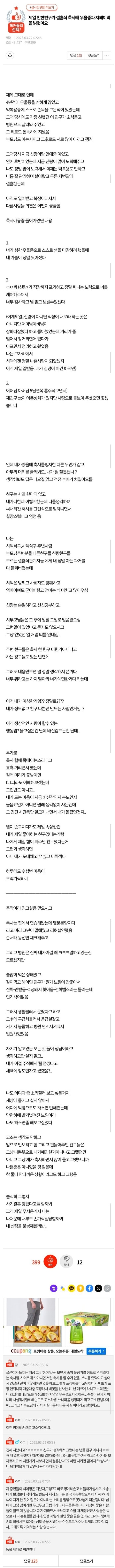 제일 친한친구가 결혼식 축사때 우울증과 자해이력을 밝힘