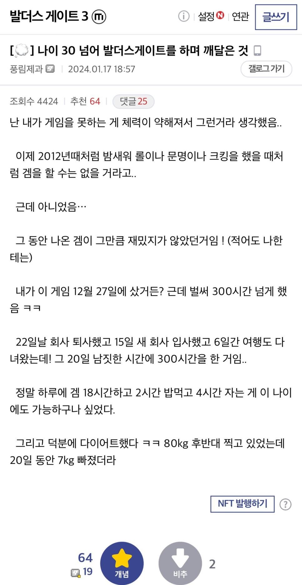 서른 먹고 더는 게임을 밤새서 못할것 같던 디시인