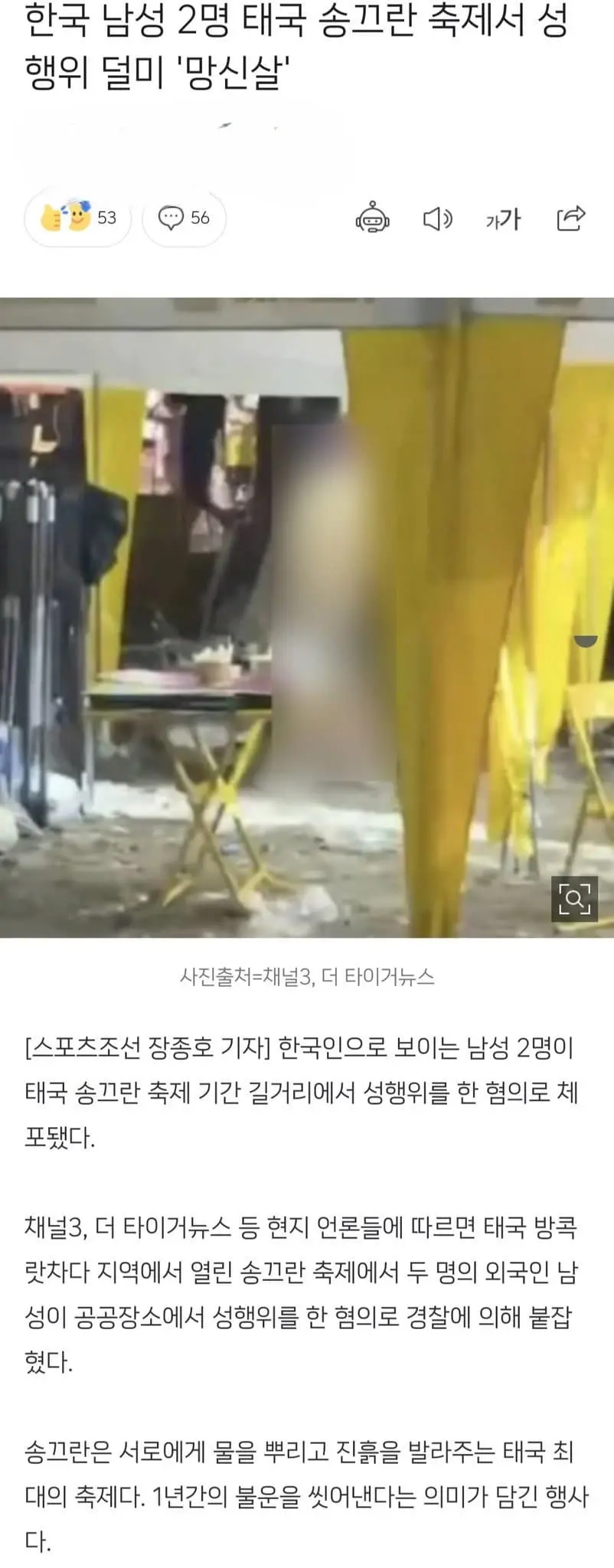 혐)태국 송끄란 축제서 오랄하다 걸린 커플
