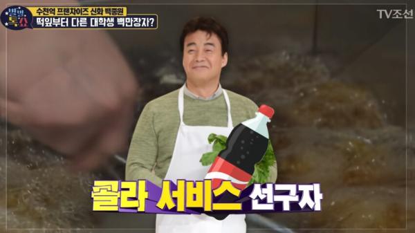 백종원을 절대 욕하면 안되는 이유