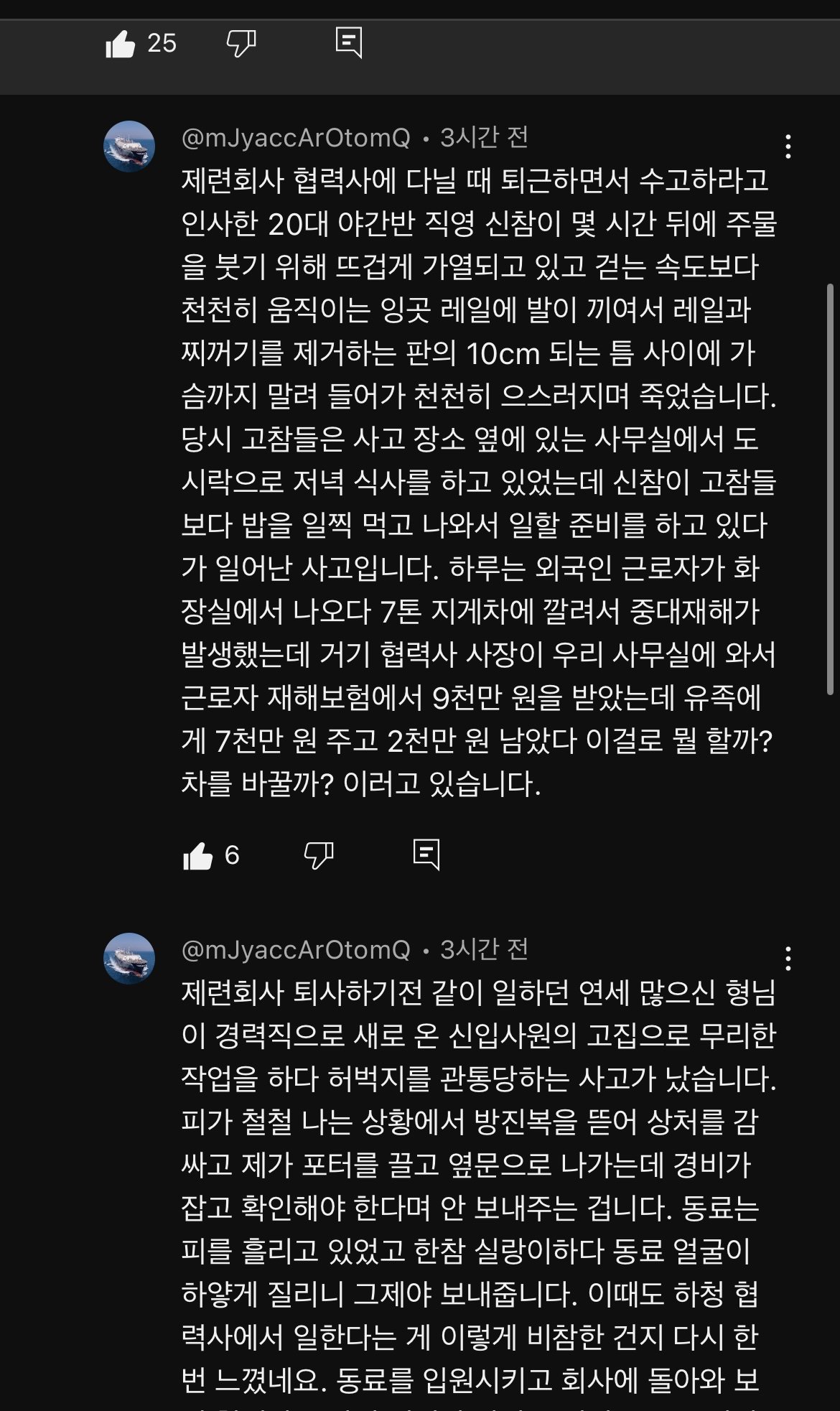 현대제철 사망사고 충격적인 현직자 경험담 유튜브 댓글