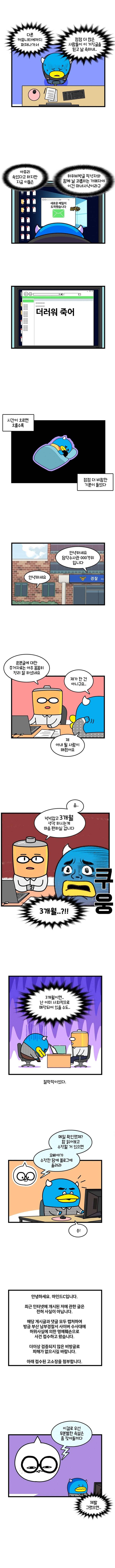 당시 엄청 핫했던 웹툰작가 레전드 무고사건.manhwa