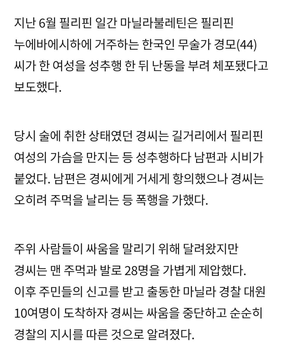 나라망신 시킨 무술가