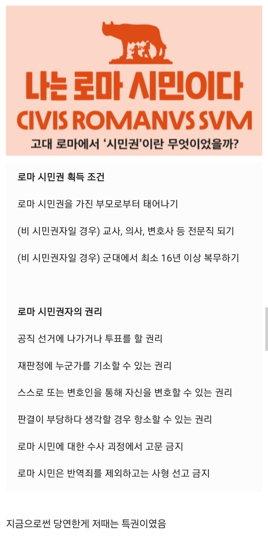 고대인들이 로마 시민권을 따려고 노력했던 이유