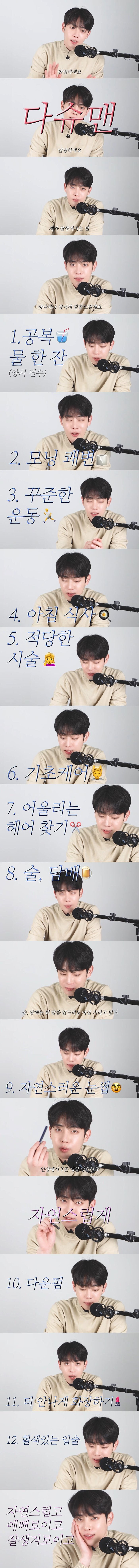 잘 생겨지는 법을 알려주는 유튜버