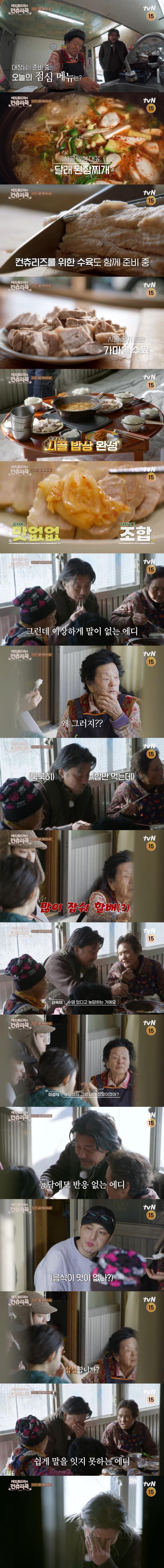 시골밥상을 먹고 눈물 흘리는 에드워드리