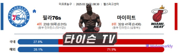 3월 30일 [NBA] 미국프로농구 해외농구 스포츠분석