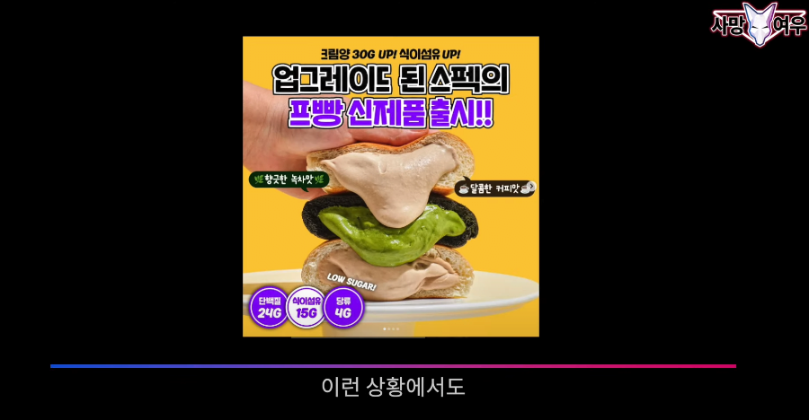 사망여우 저격 당했던 프로틴 빵 회사 근황 